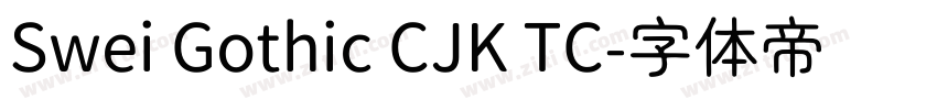 Swei Gothic CJK TC字体转换